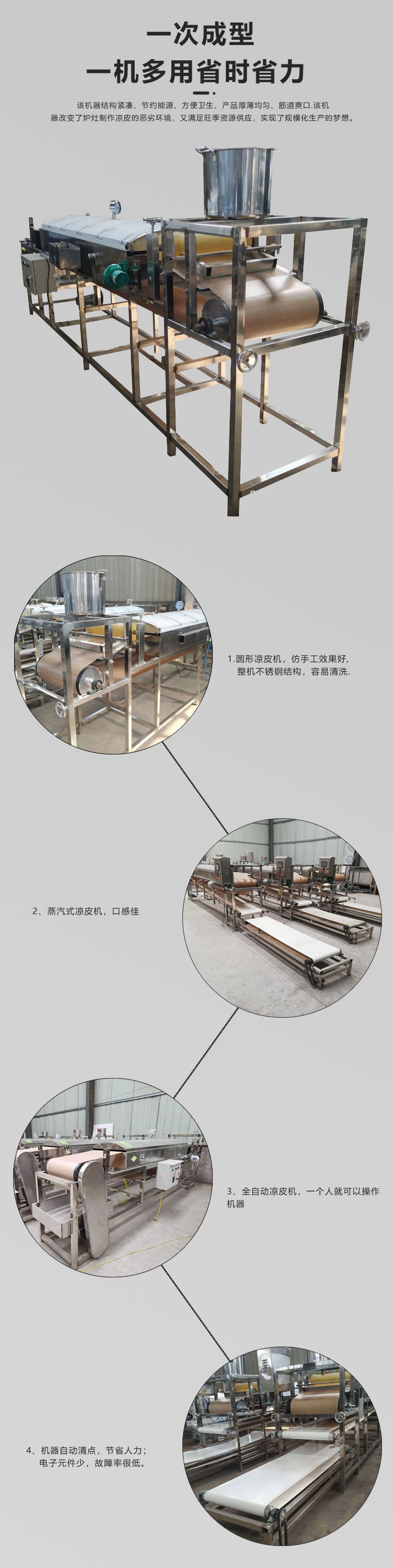 圓形涼皮機