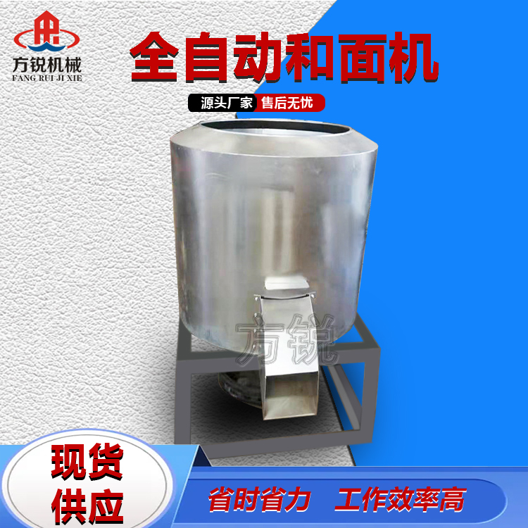 全自動和面機