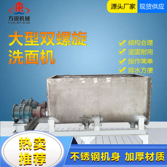 全自動和面機