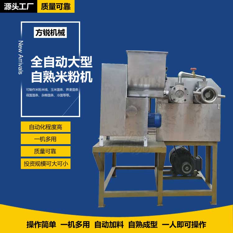 重慶小面機(jī)